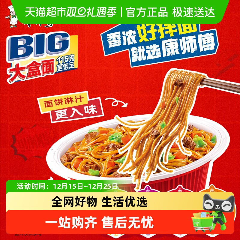 康师傅方便面big干拌面红烧香辣酸菜番茄牛肉面4口味综合泡面速食