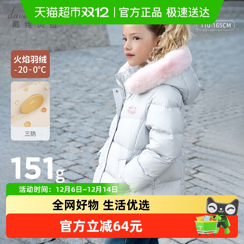 戴维贝拉女童三防外套短款羽绒服