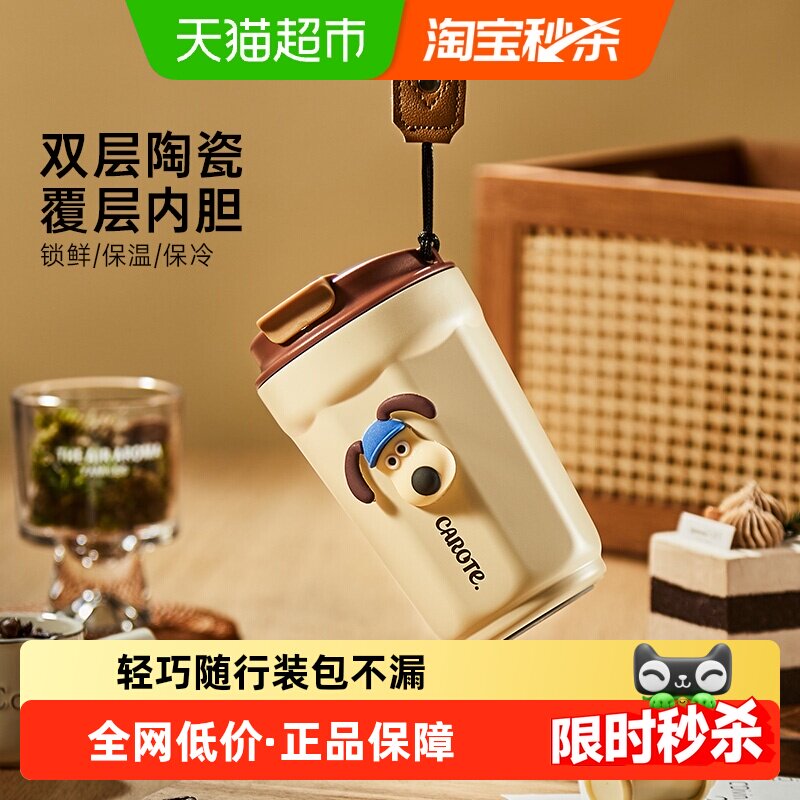 卡罗特保温杯陶瓷覆层内胆咖啡杯新款高颜值水杯女生随行保冷杯子