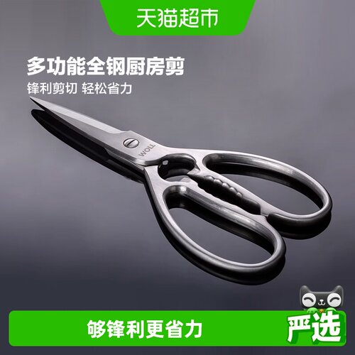 Woll弗欧厨房剪刀剪骨开瓶盖