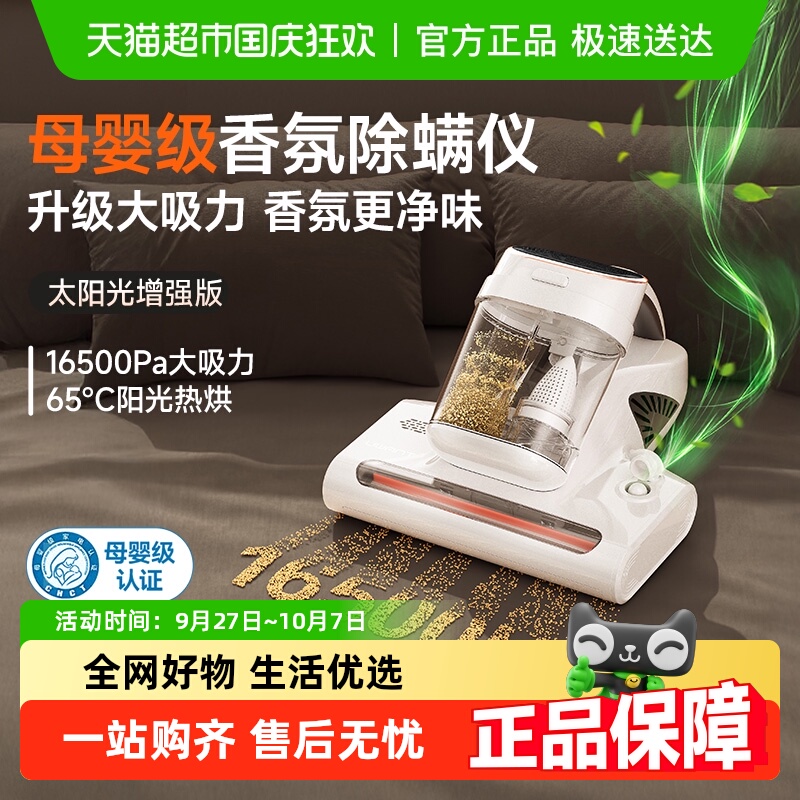 UWANT友望香氛杀菌除螨仪