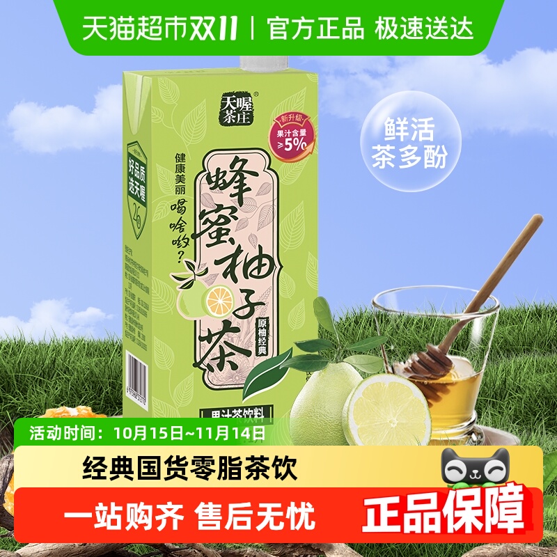 天喔蜂蜜柚子茶