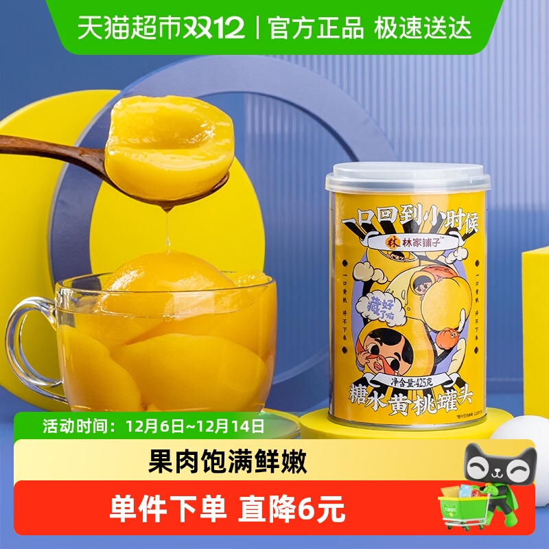 林家铺子水果荟萃罐头425g×4罐