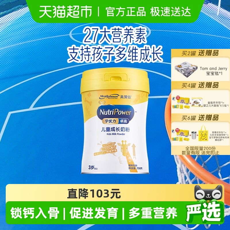 美赞臣3-14岁儿童奶粉