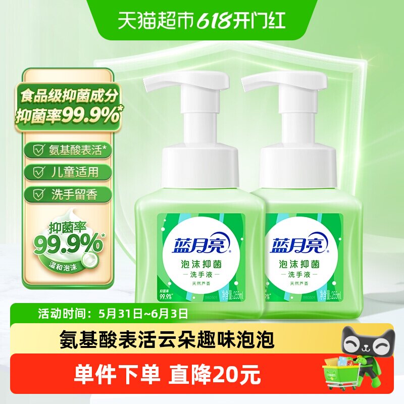 蓝月亮泡沫洗手液抑菌消毒家用儿童宝宝适用泡泡洗手液