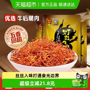 张飞牛肉五香灯影牛肉丝100g 3袋四川成都特产休闲零食五香味小吃