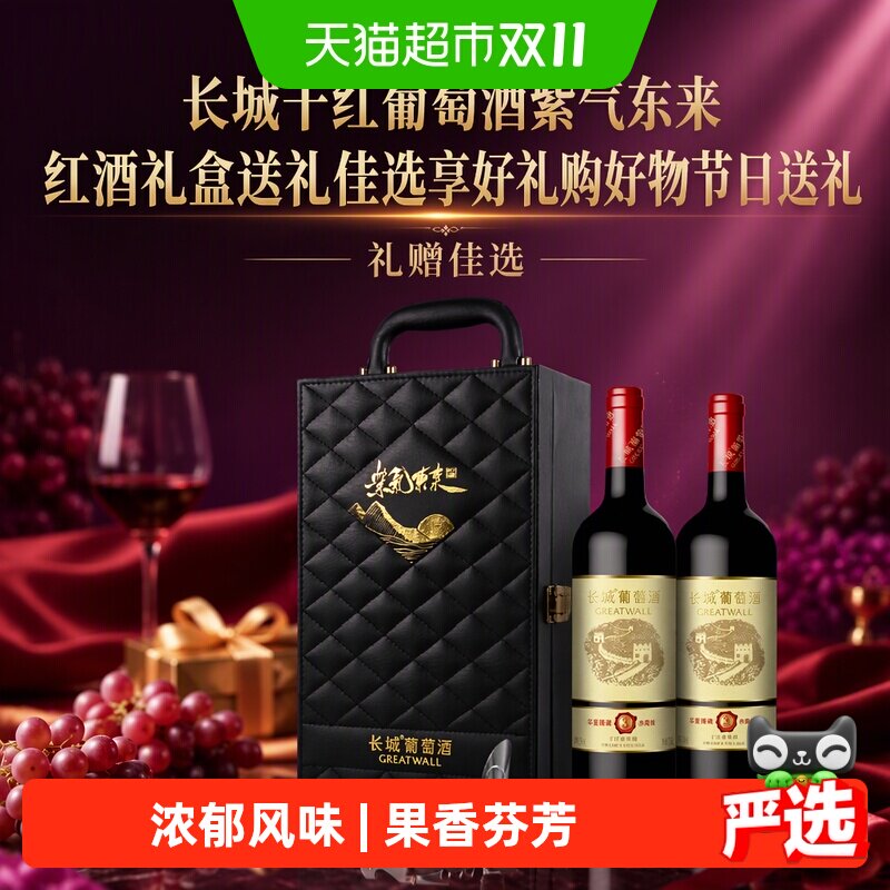 长城干红葡萄酒紫气东来红酒礼盒送礼佳选享好礼购好物节日送礼