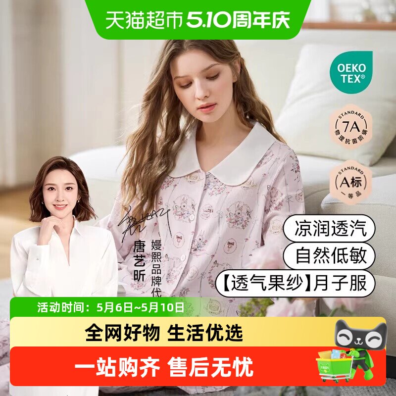 嫚熙春夏季薄款清凉贡缎家居服女士纯棉睡衣月子服内衣套装