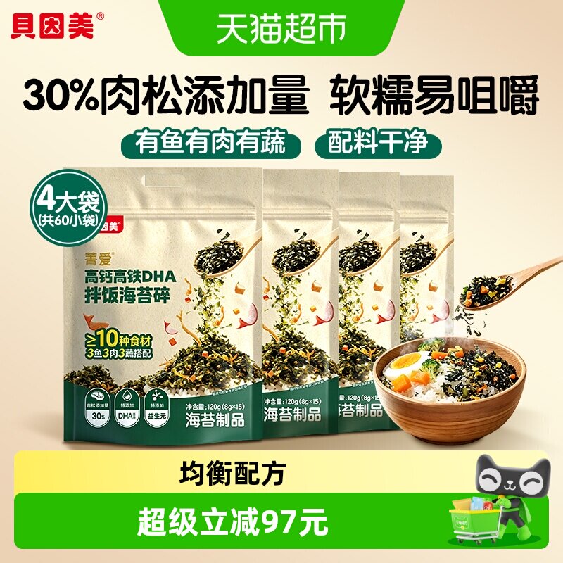 贝因美菁爱高钙DHA拌饭海苔碎独立包装非油炸儿童营养120g*4袋