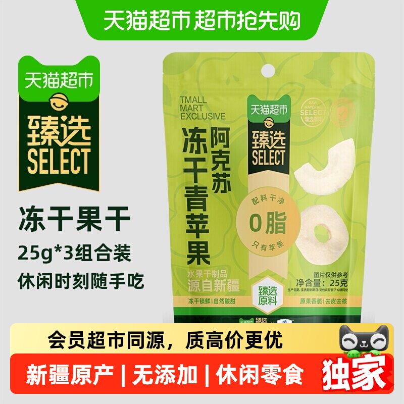 猫超臻选新疆阿克苏冻干青苹果25g*3配料只有苹果畅吃无负担