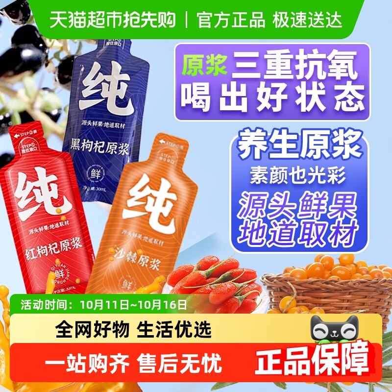 枸杞原浆系列NFC饮品