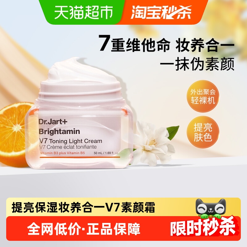 蒂佳婷V7维生素活颜亮白面霜