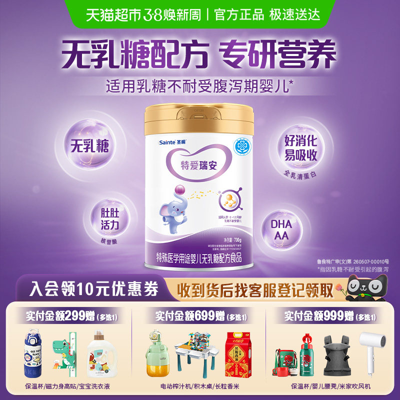 特爱瑞安无乳糖婴儿奶粉宝宝拉肚子腹泻DHA优博配方均衡营养大罐