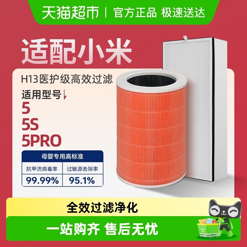 适配小米米家空气净化器滤芯5/5s/5pro过滤网抗病毒除醛除霾