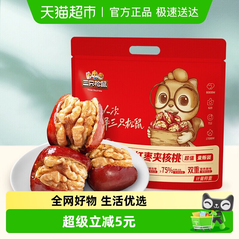三只松鼠量贩袋装红枣夹核桃健康早餐红枣核桃坚果枣仁派零食