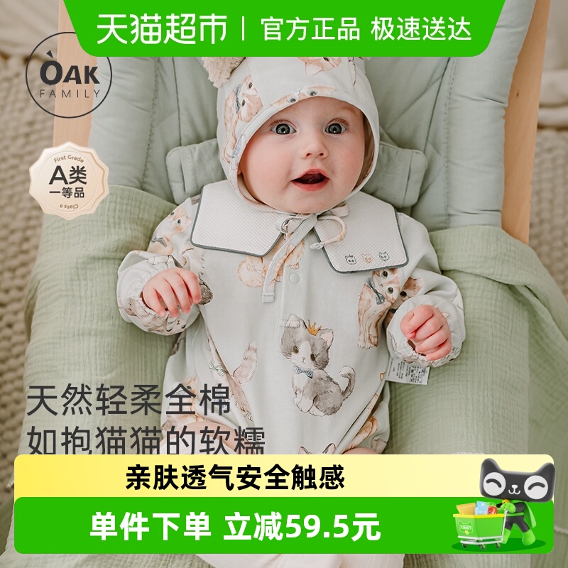 OakFamily婴儿长袖包屁衣