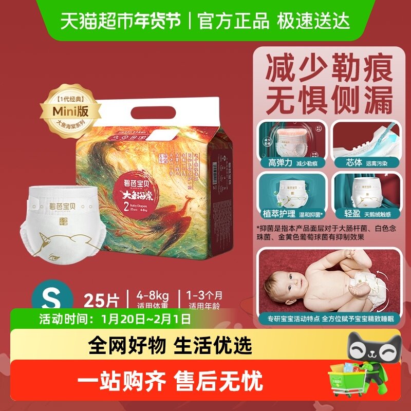 碧芭宝贝大鱼海棠NB/S码腰贴型婴儿纸尿裤超薄透气男女尿不湿,婴童尿裤,拉拉裤/学步裤/成长裤正装,淘宝优惠券,粉丝福利购,淘宝优惠卷