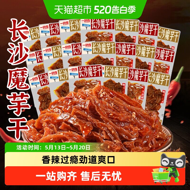 长沙魔芋干麻酱香辣味素毛肚素肉魔芋爽网红辣条零食湖南特产小吃