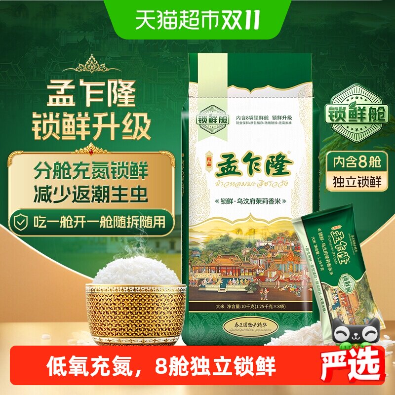 孟乍隆乌汶府泰国茉莉香米进口米
