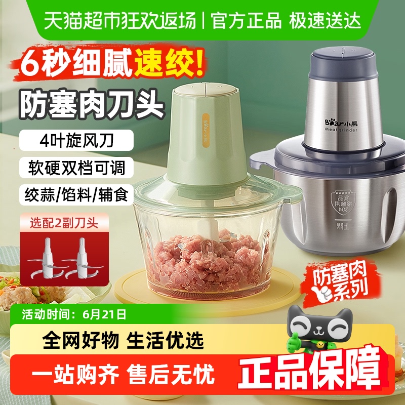 小熊绞肉机家用电动小型料理机全自动多功能打肉馅碎肉器搅拌辅食