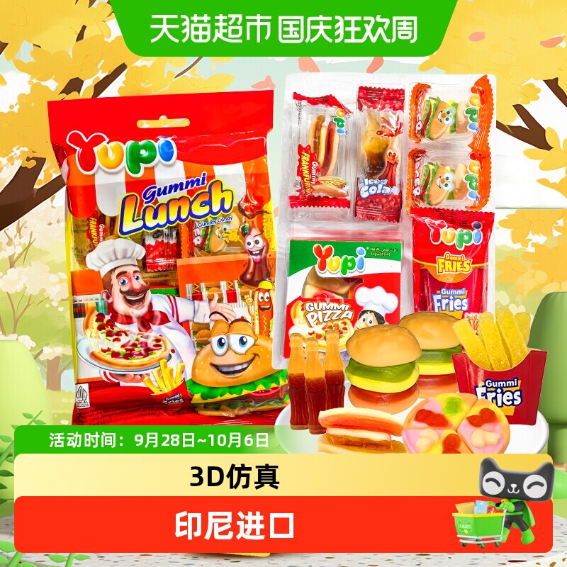 YUPI优皮印尼进口软糖可乐汉堡热狗造型橡皮糖儿童零食婚庆喜糖