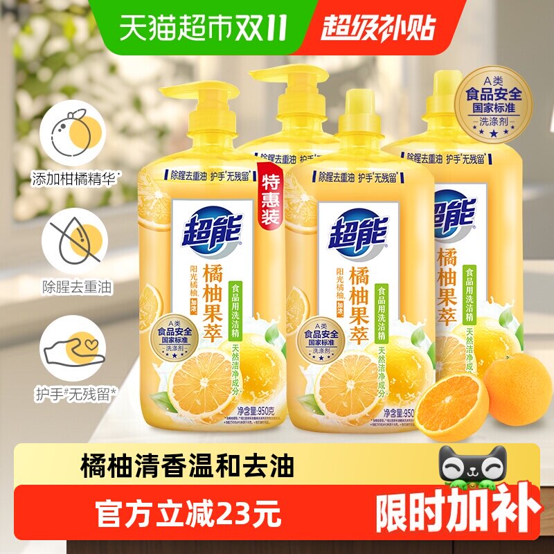 【李佳琦直播间生活节】超能洗洁精橘柚果萃950g*4瓶