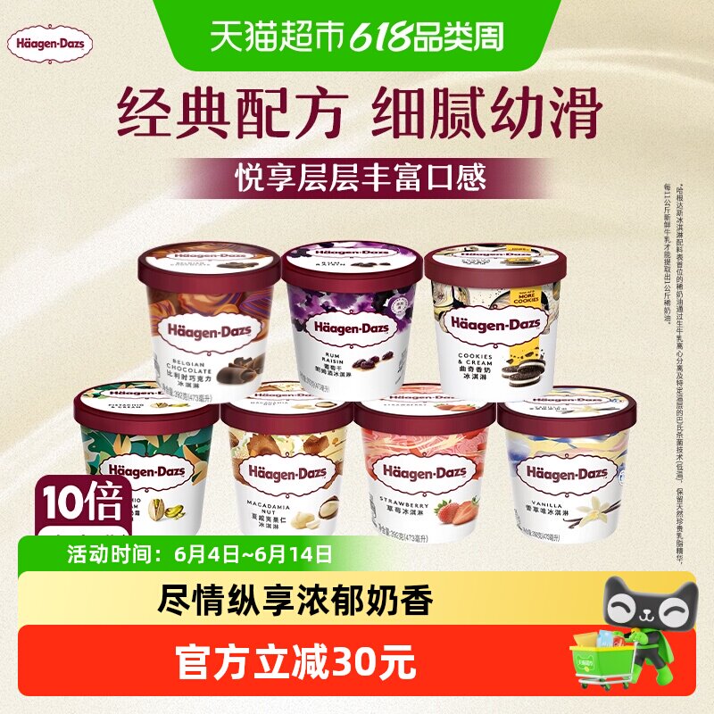 哈根达斯冰激凌品脱多种口味任选