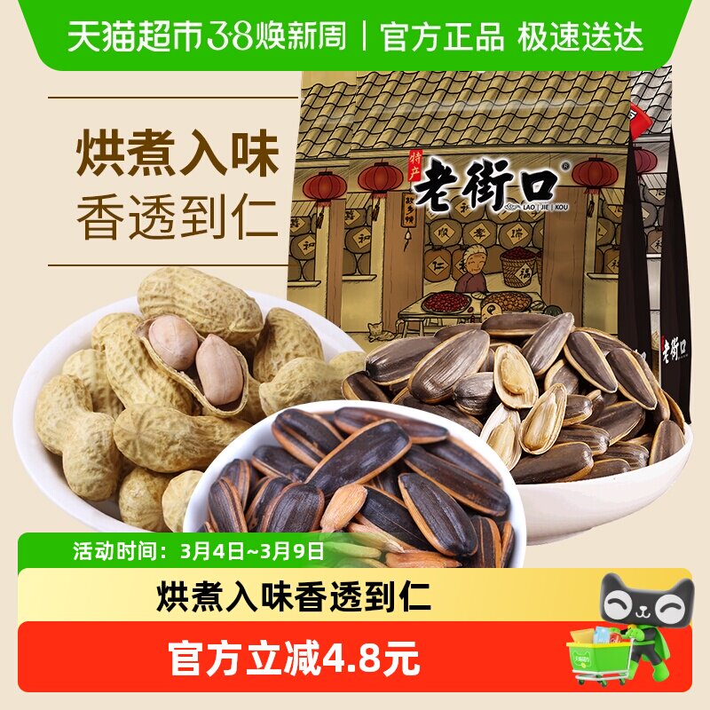 老街口节日大礼包1420g*1瓜子花生组合一次购齐零食小吃送礼