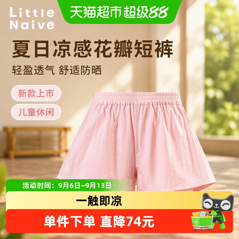 Little Naive儿童休闲裤夏季新款防晒透感花瓣裤子儿童凉感短裤