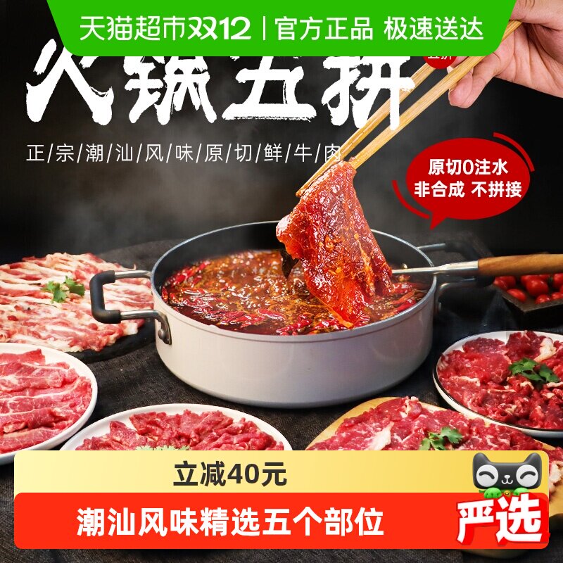 暖男厨房潮汕原切牛肉火锅食材套餐吊龙雪花嫩肉肥胼牛肉丸生牛肉