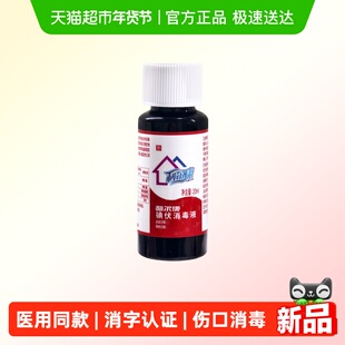 利尔康碘伏药水消毒液医用20ml皮肤伤口杀菌消毒水脐带泡脚碘酒