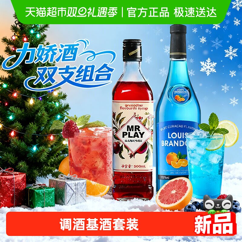 调酒基酒洋酒组合鸡尾酒