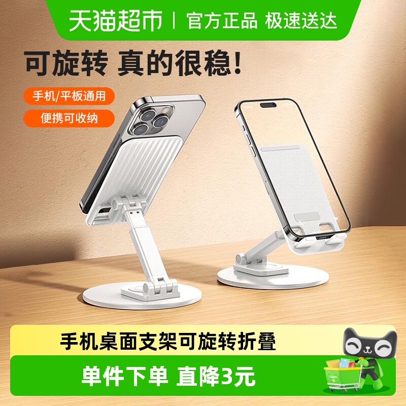 可旋转手机支架