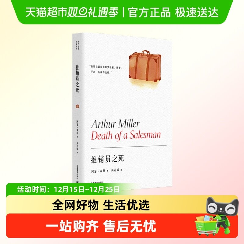 推销员之死阿瑟米勒新华书店