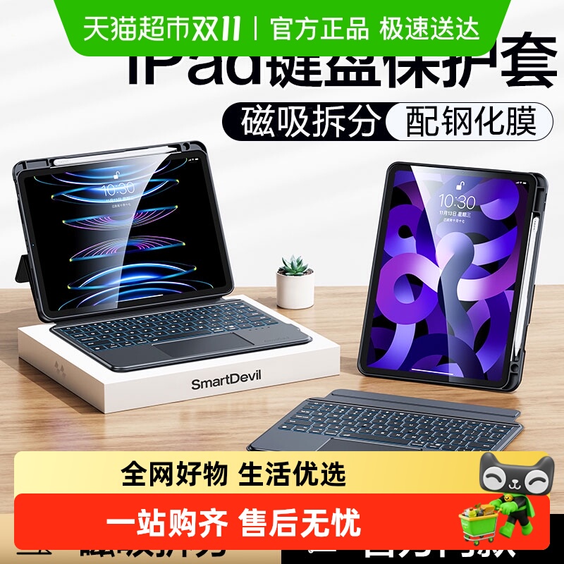 闪魔适用苹果ipad蓝牙磁吸键盘保护套