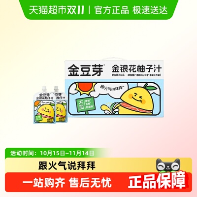 金豆芽金银花柚子汁13袋果汁饮料