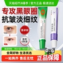 多肽淡纹焕活眼霜淡化黑眼圈紧致提拉去抗皱眼神器袋 肝素钠膏正品