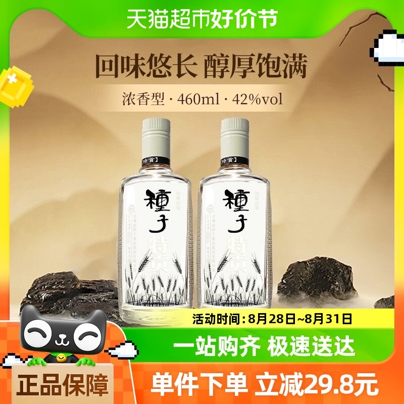金种子酒种子特贡42度460ml*2瓶浓香型纯粮食口粮酒