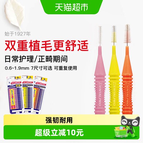 丹特博I字型牙缝刷强韧耐用