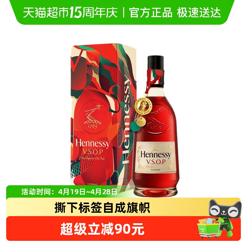 Hennessy/轩尼诗VSOP干邑白兰地王嘉尔吊牌礼盒700ml