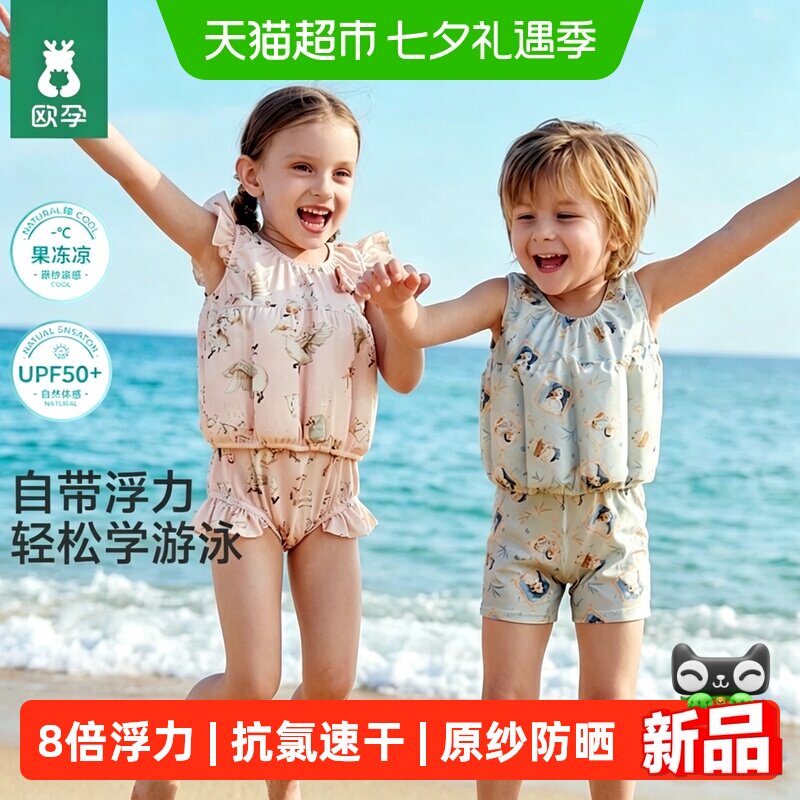 欧孕宝宝连体浮力泳衣新款夏季速干防晒泳装男女童学游泳衣套装