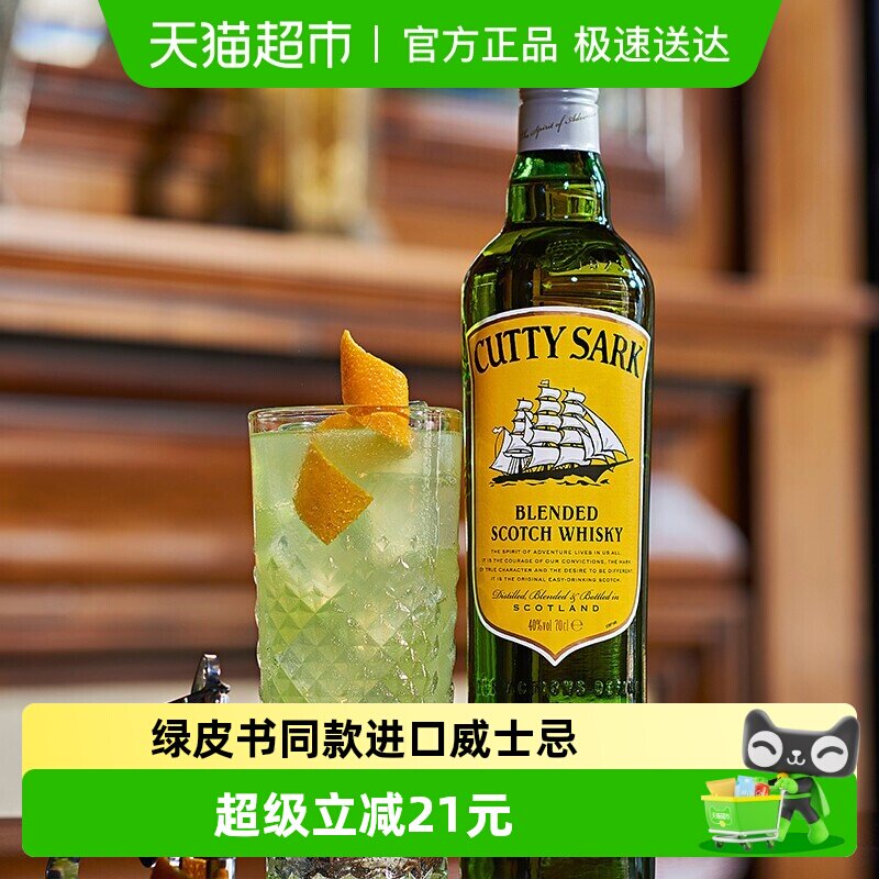 顺风调配苏格兰威士忌700ML进口洋酒可乐桶绿皮书同款 蒸馏酒调酒