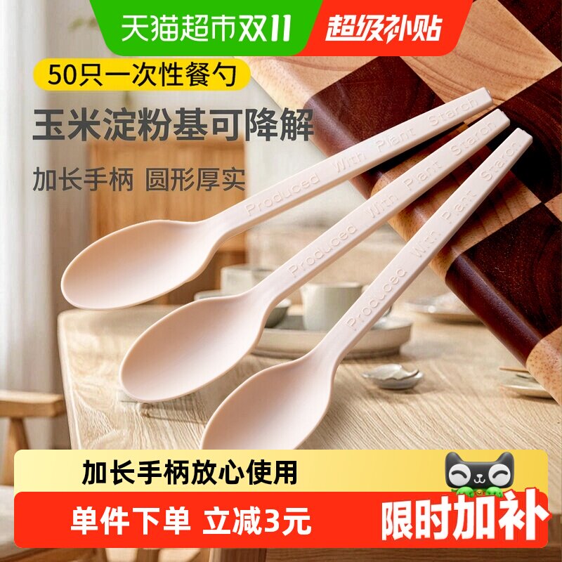 美宝琳50只一次性勺子可降解玉米淀粉食品级家用外卖打包环保餐具