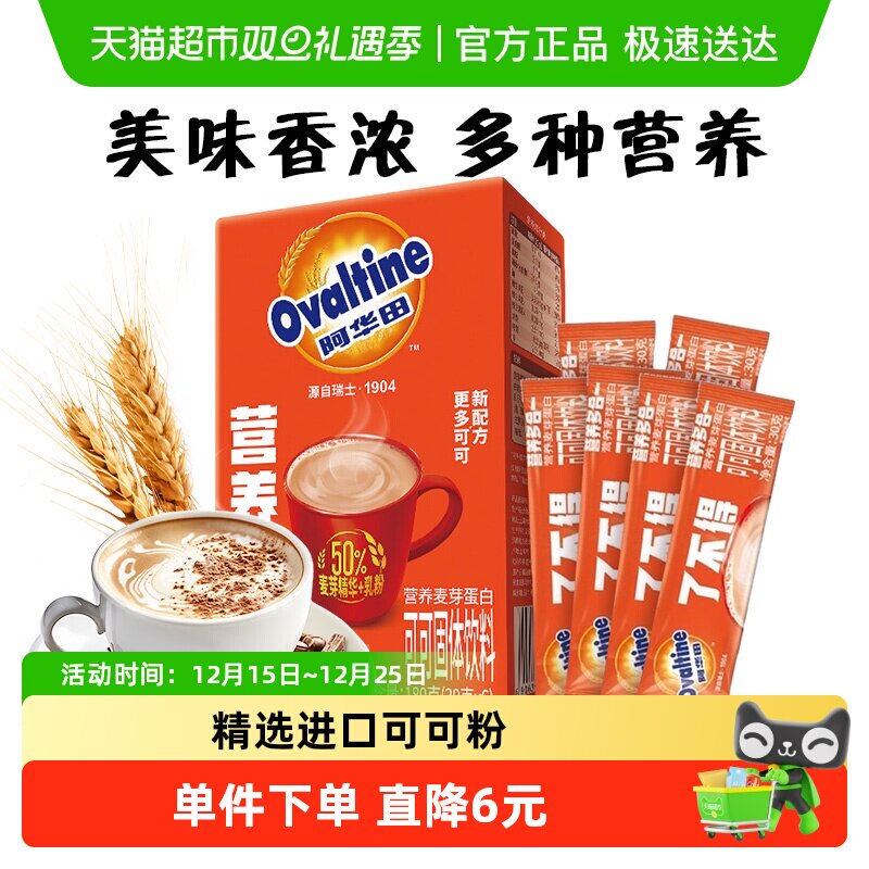 阿华田可可粉巧克力粉饱腹早餐热饮冲饮牛奶儿童学生营养饮料