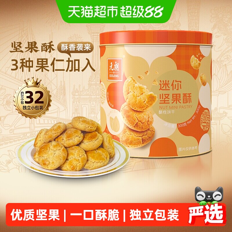 元朗坚果酥小桃酥传统中式糕点下午茶点心特产零食小吃独立包装