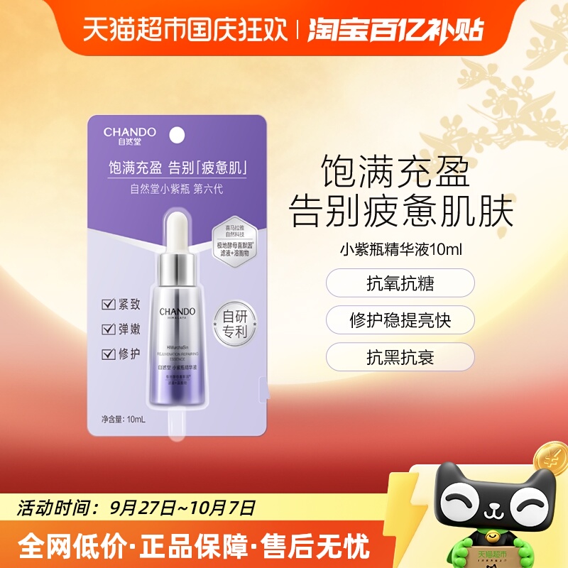 自然堂小紫瓶第六代精华液