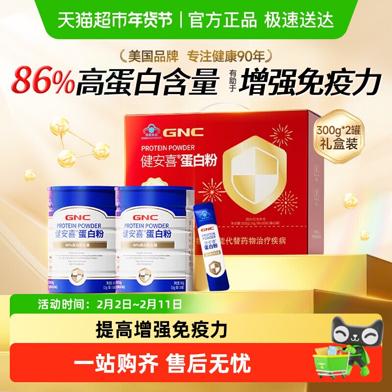 健安喜乳清蛋白粉300g*2罐增强免疫力动植物双蛋白低温蛋白送礼