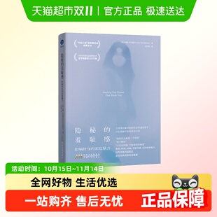 家庭暴力治愈束缚你 影响终身 羞耻感心理学 羞耻感 隐秘