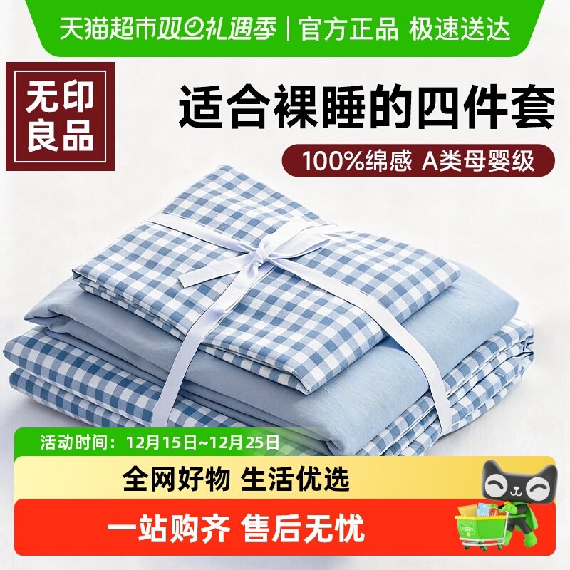 无印良品一次性床单被套