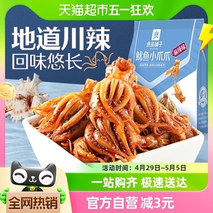 1袋即食海味海鲜零食熟食小吃 良品铺子鱿鱼小爪爪麻辣味60g